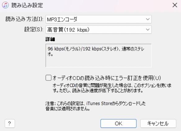 itunes mp3 取り込み