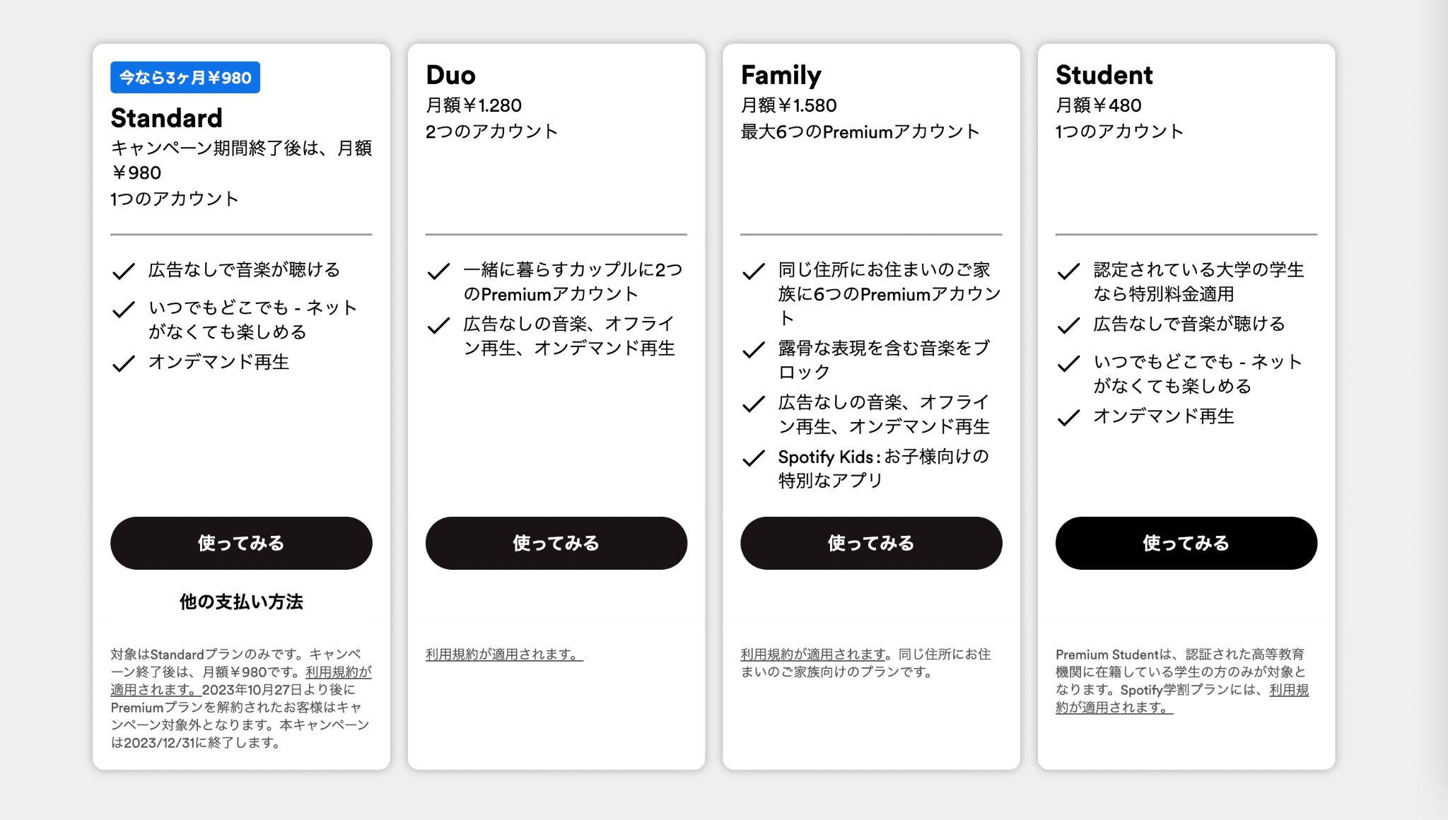 spotify 支払い方法