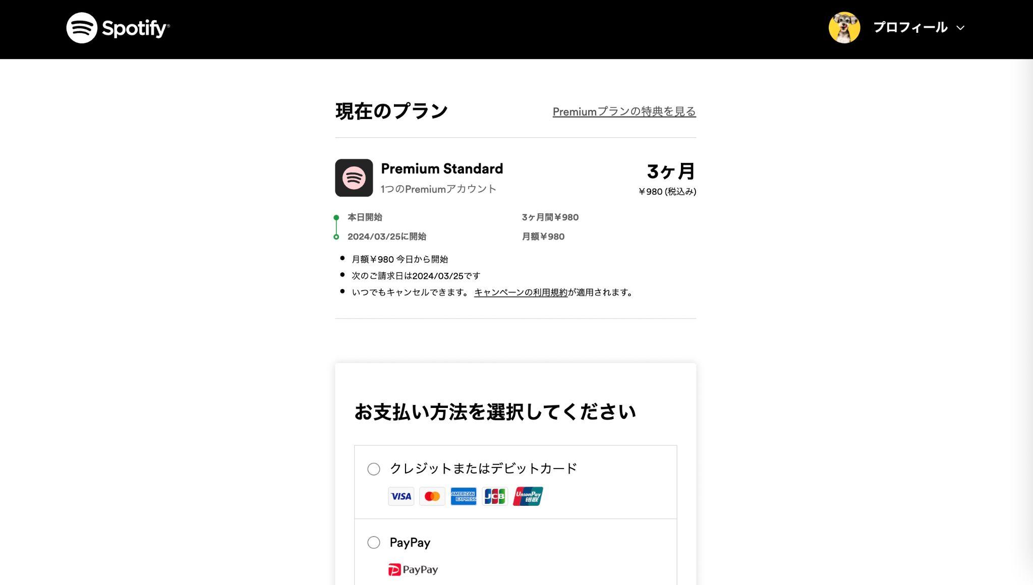 spotify 支払い方法