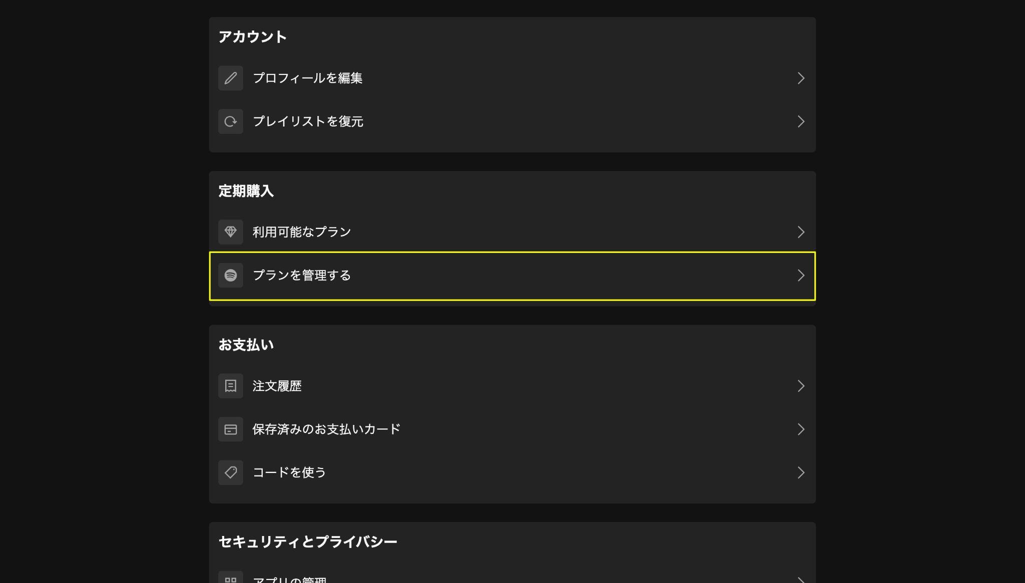 spotify 支払い方法