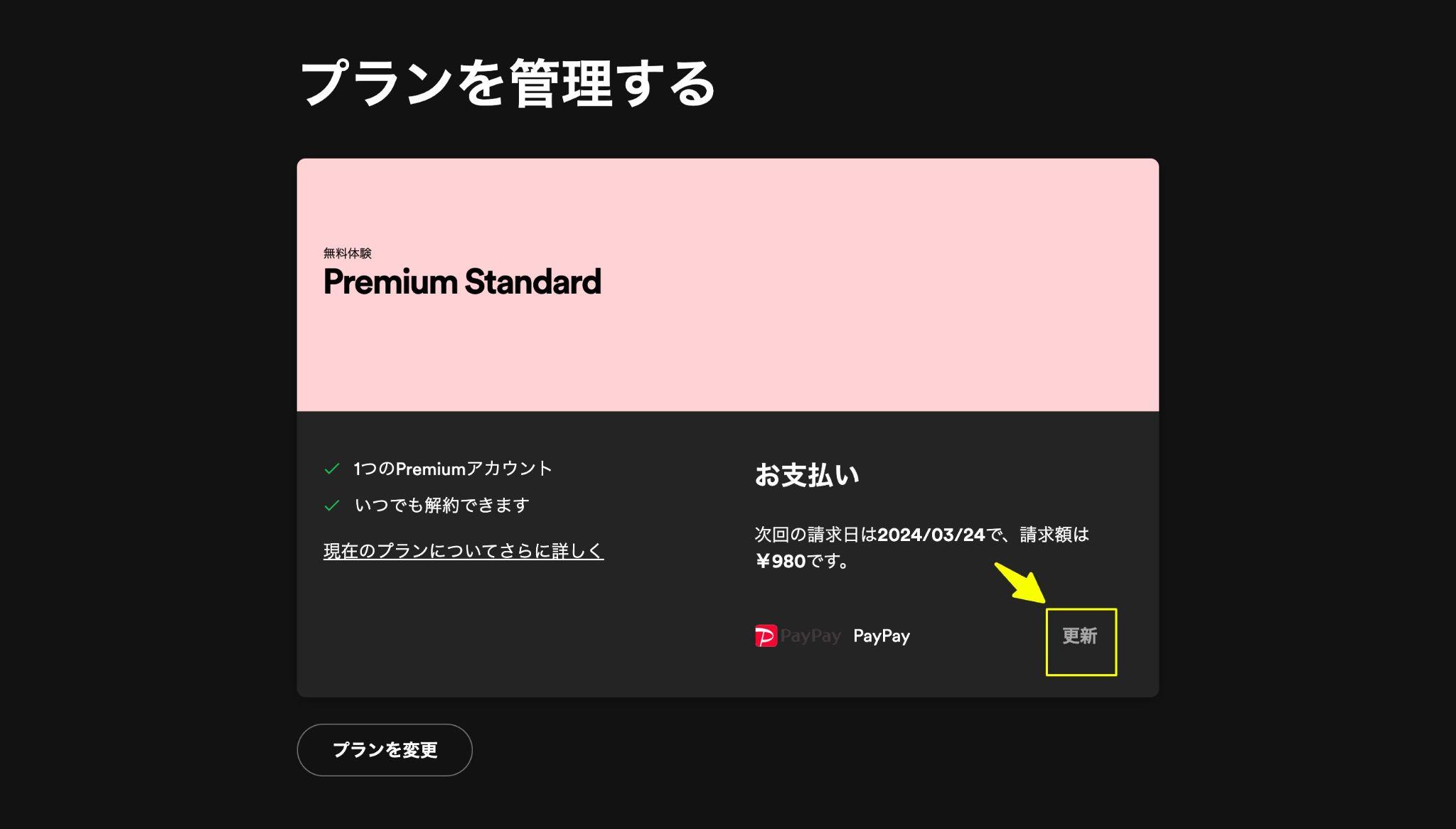 spotify 支払い方法
