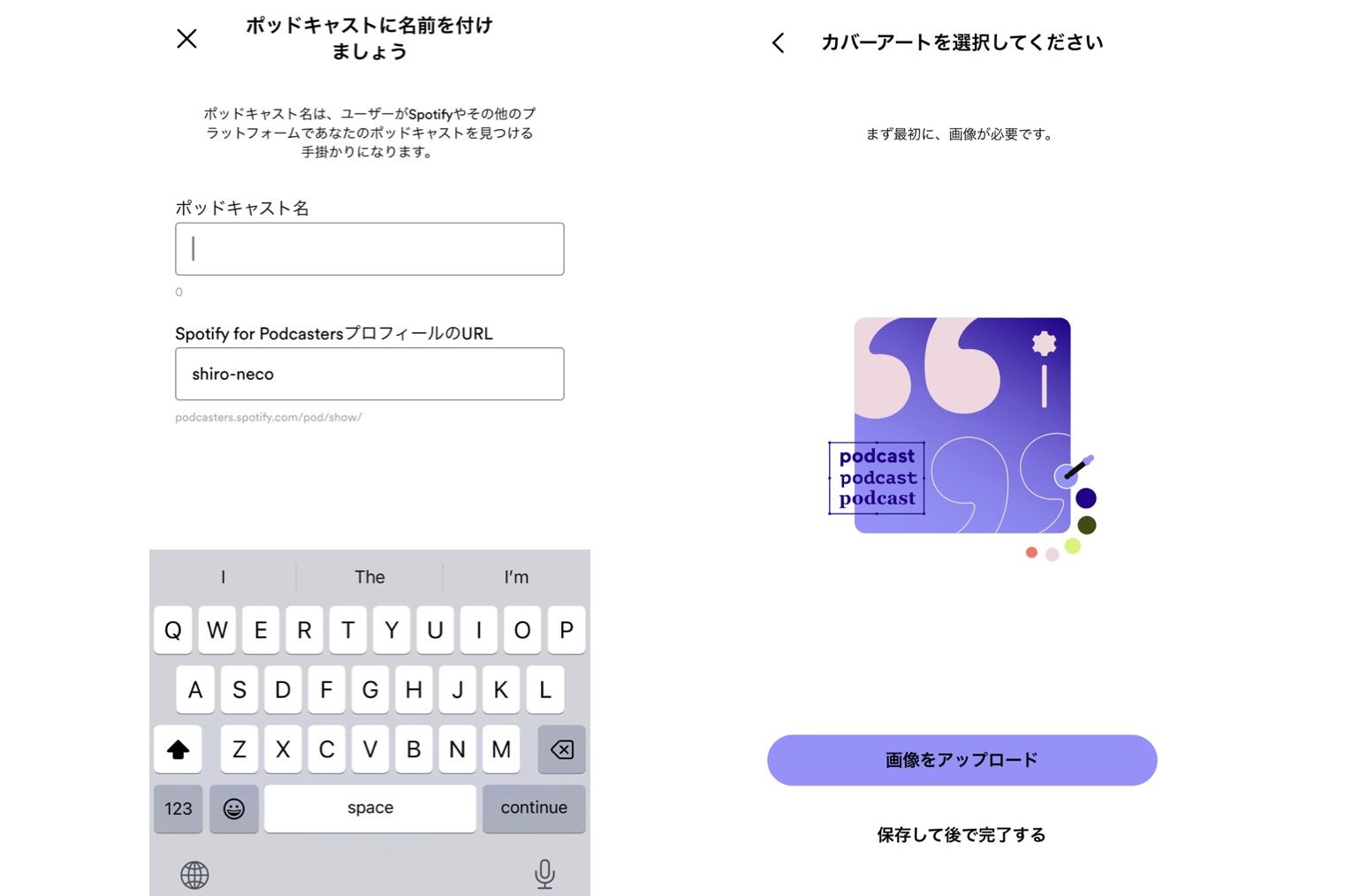 Spotifyポッドキャストの設定画面