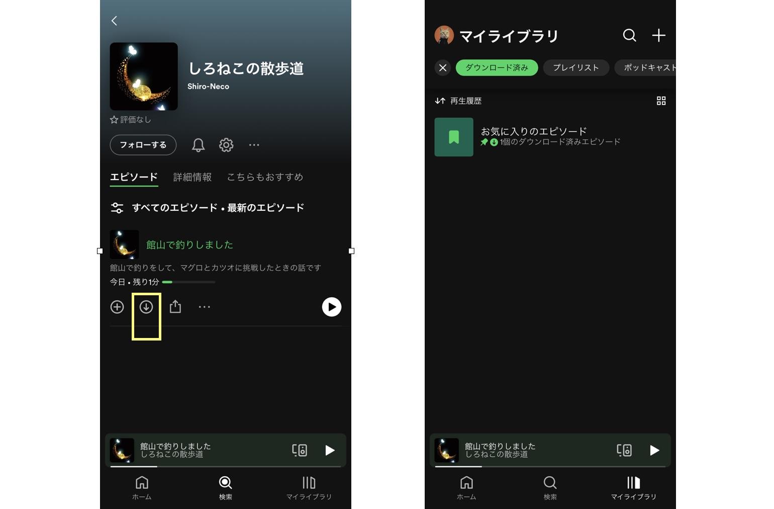 Spotifyポッドキャストをアプリでダウンロードする