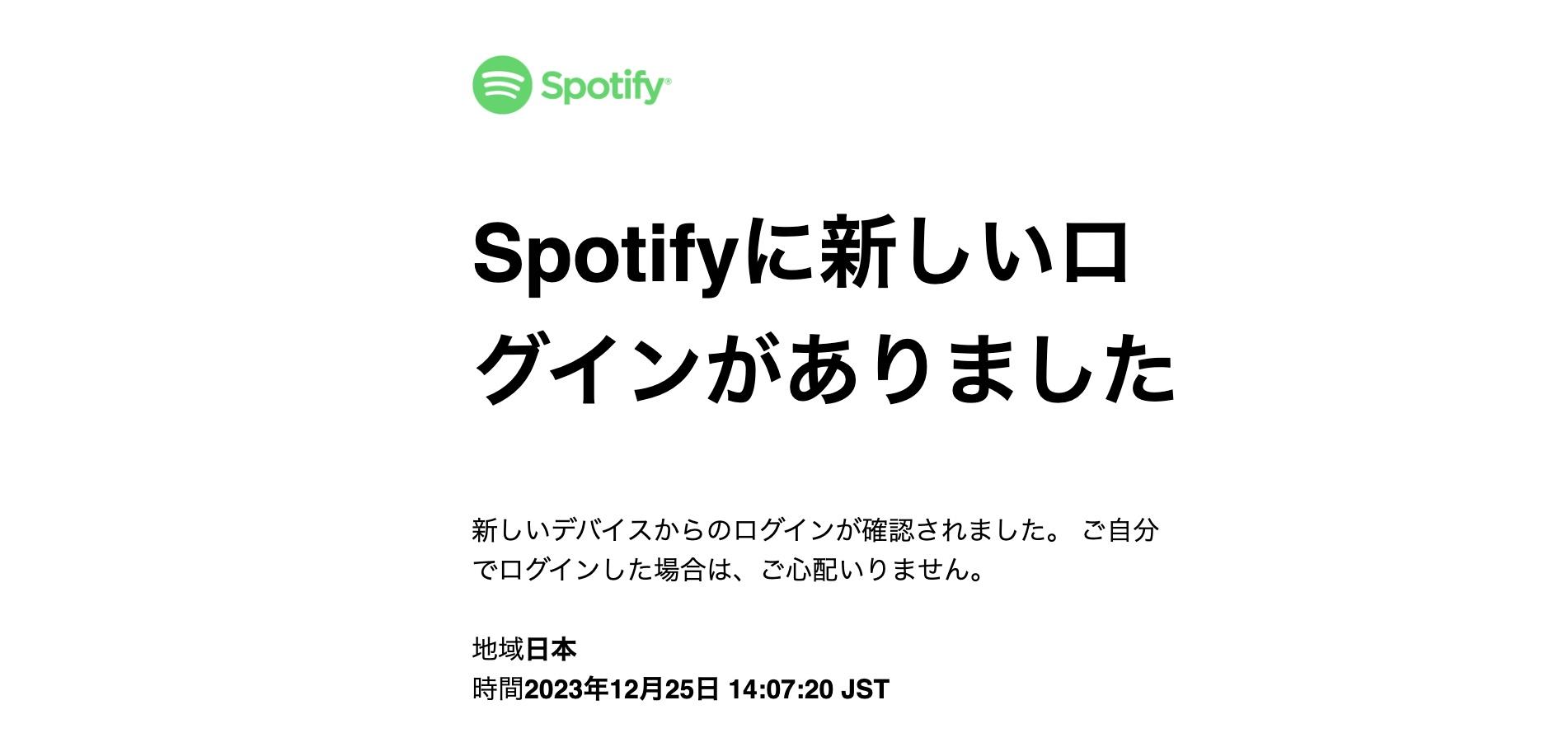 spotify パスワード変更