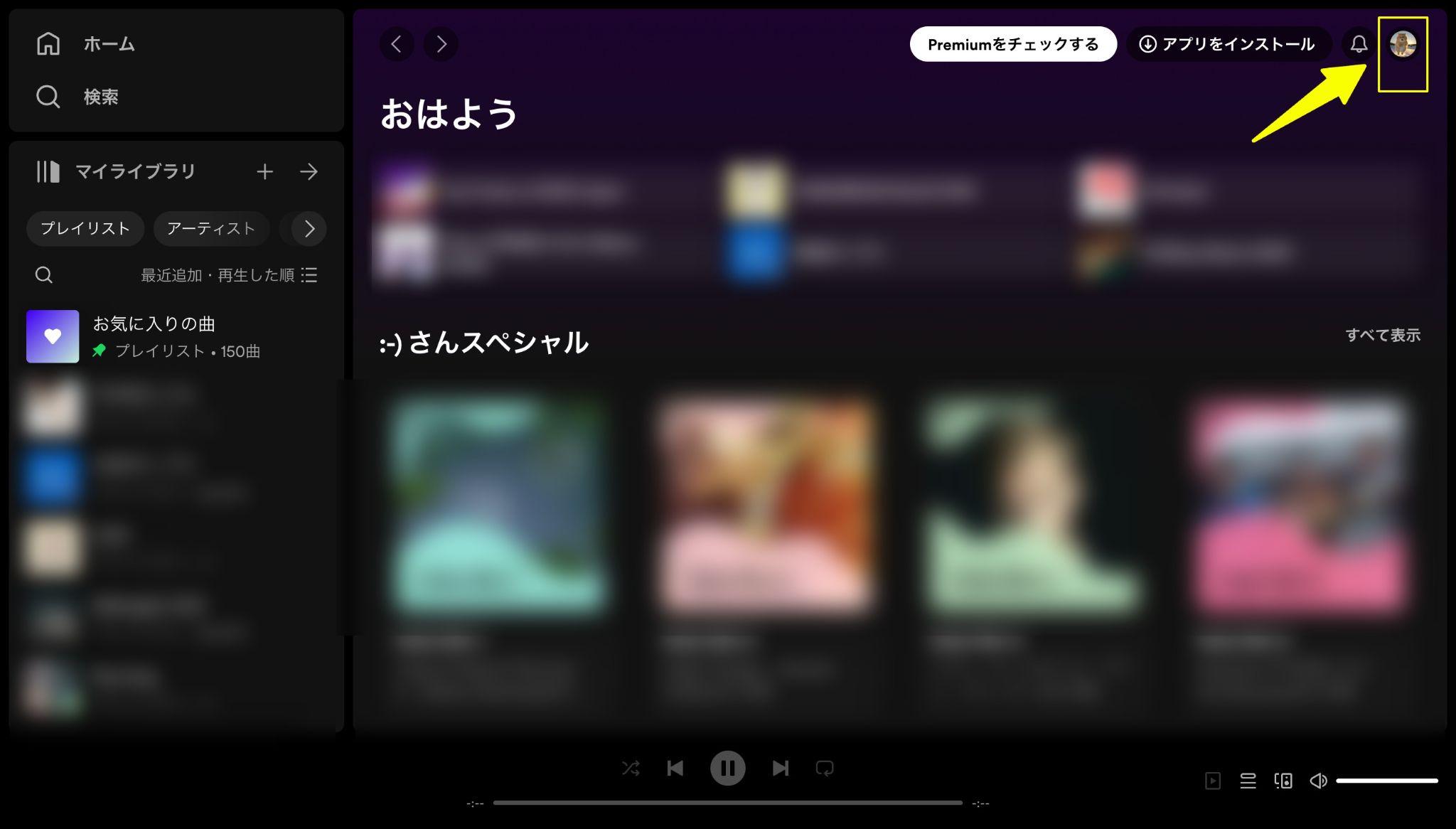 spotify パスワード変更