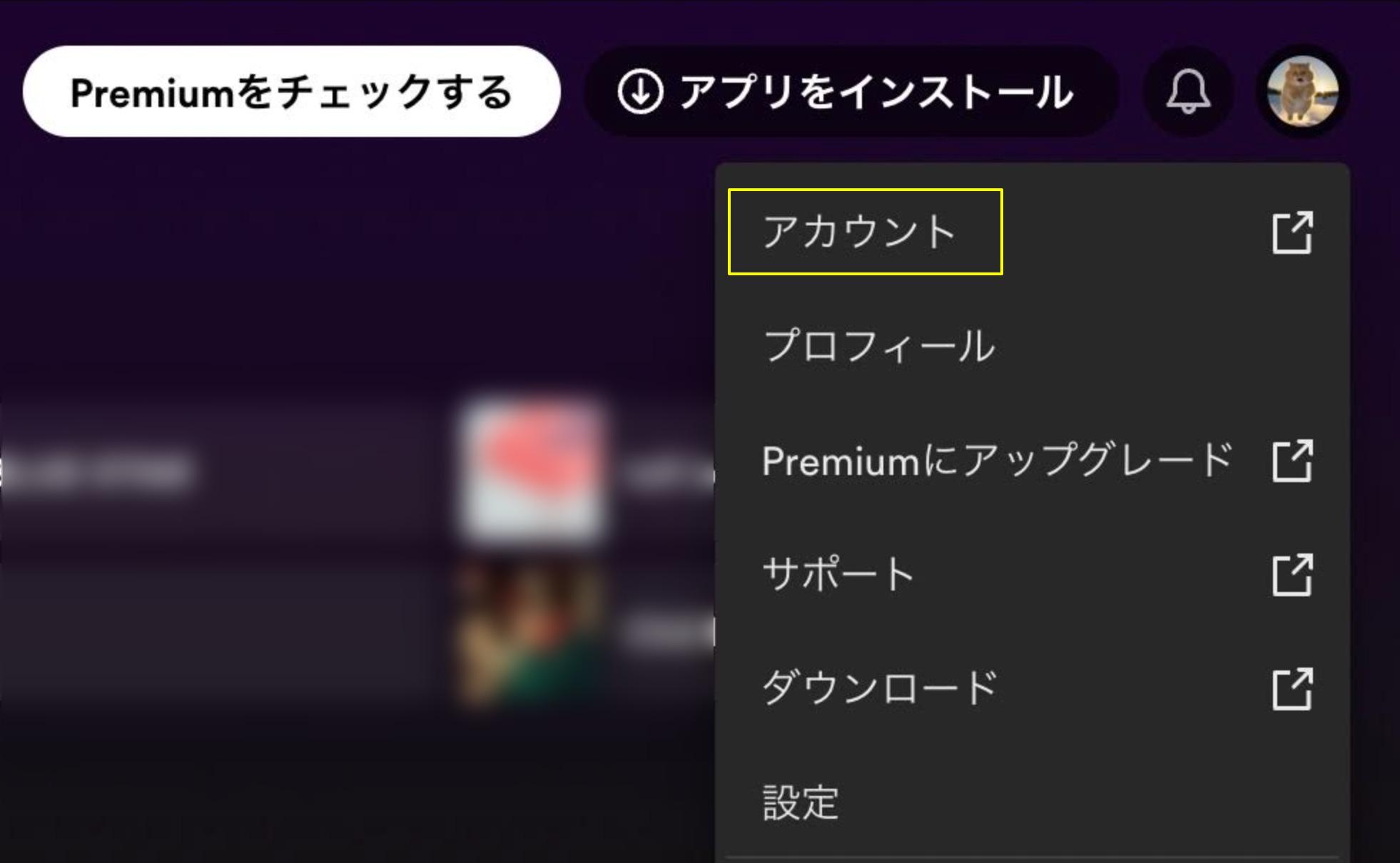 spotify パスワード変更