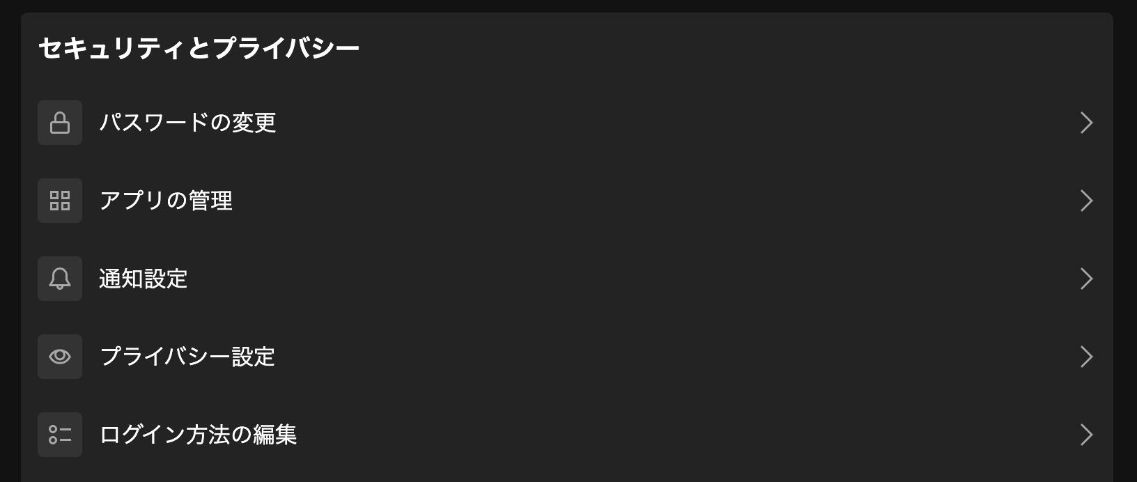 spotify パスワード変更