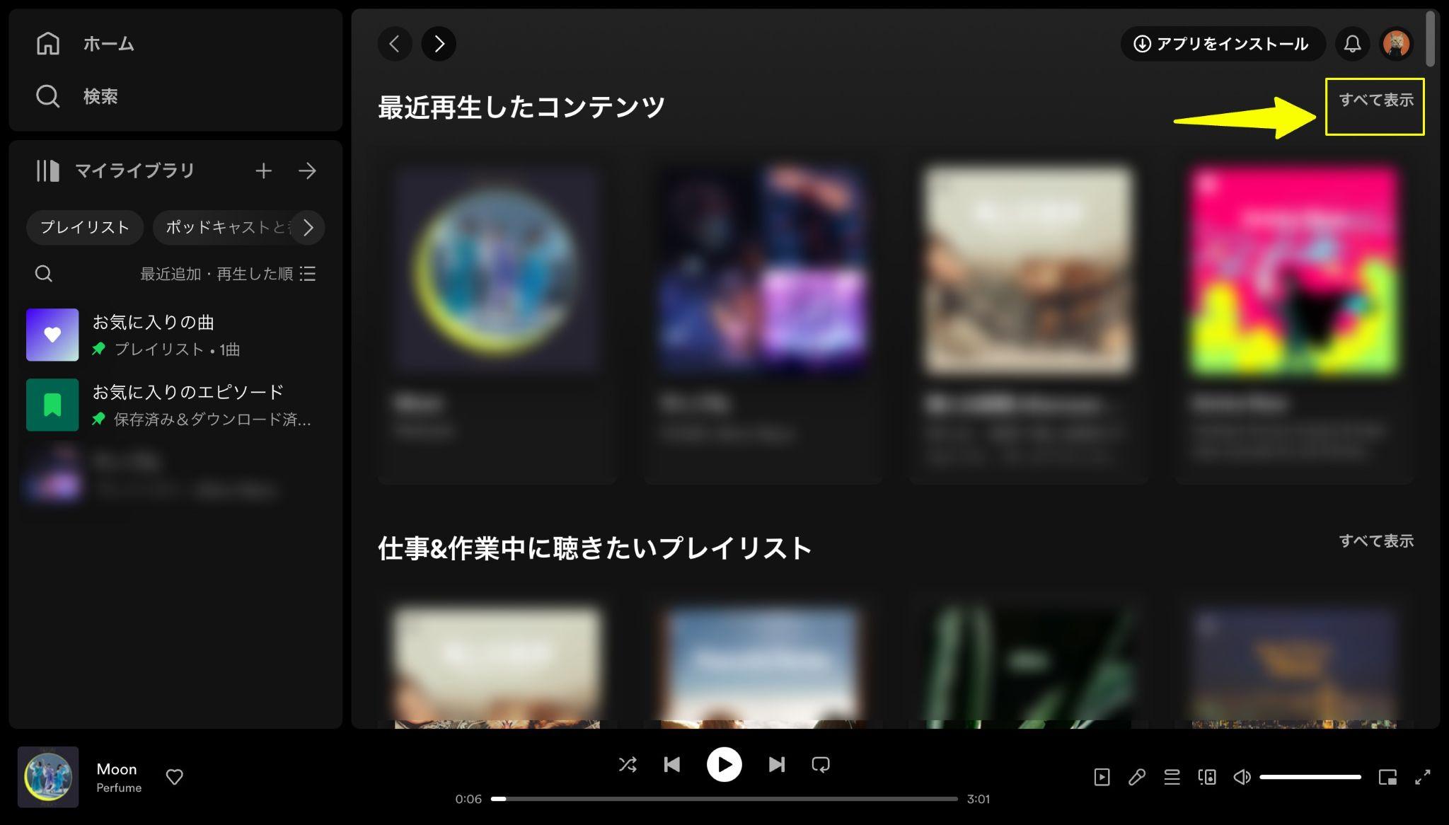 spotify 履歴