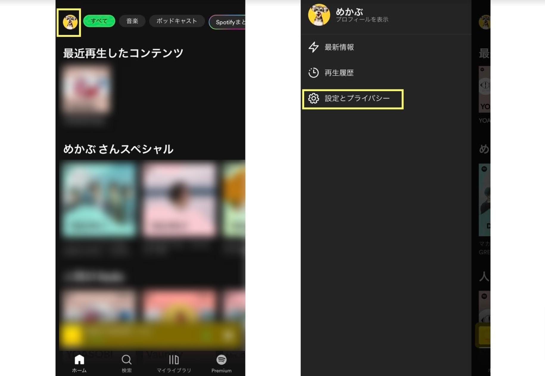 Spotifyの履歴を見る