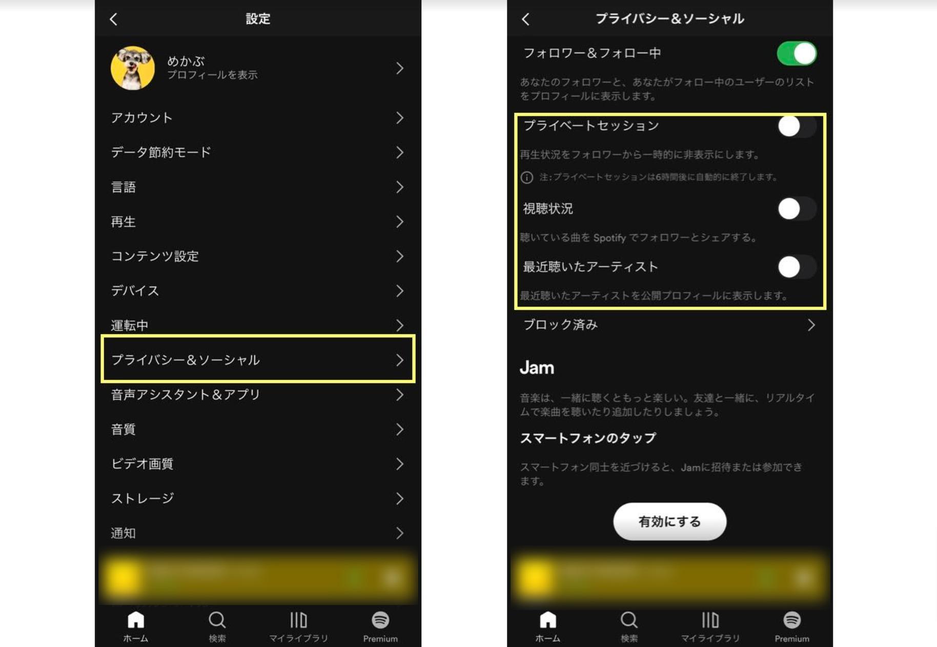 Spotifyの履歴を見る