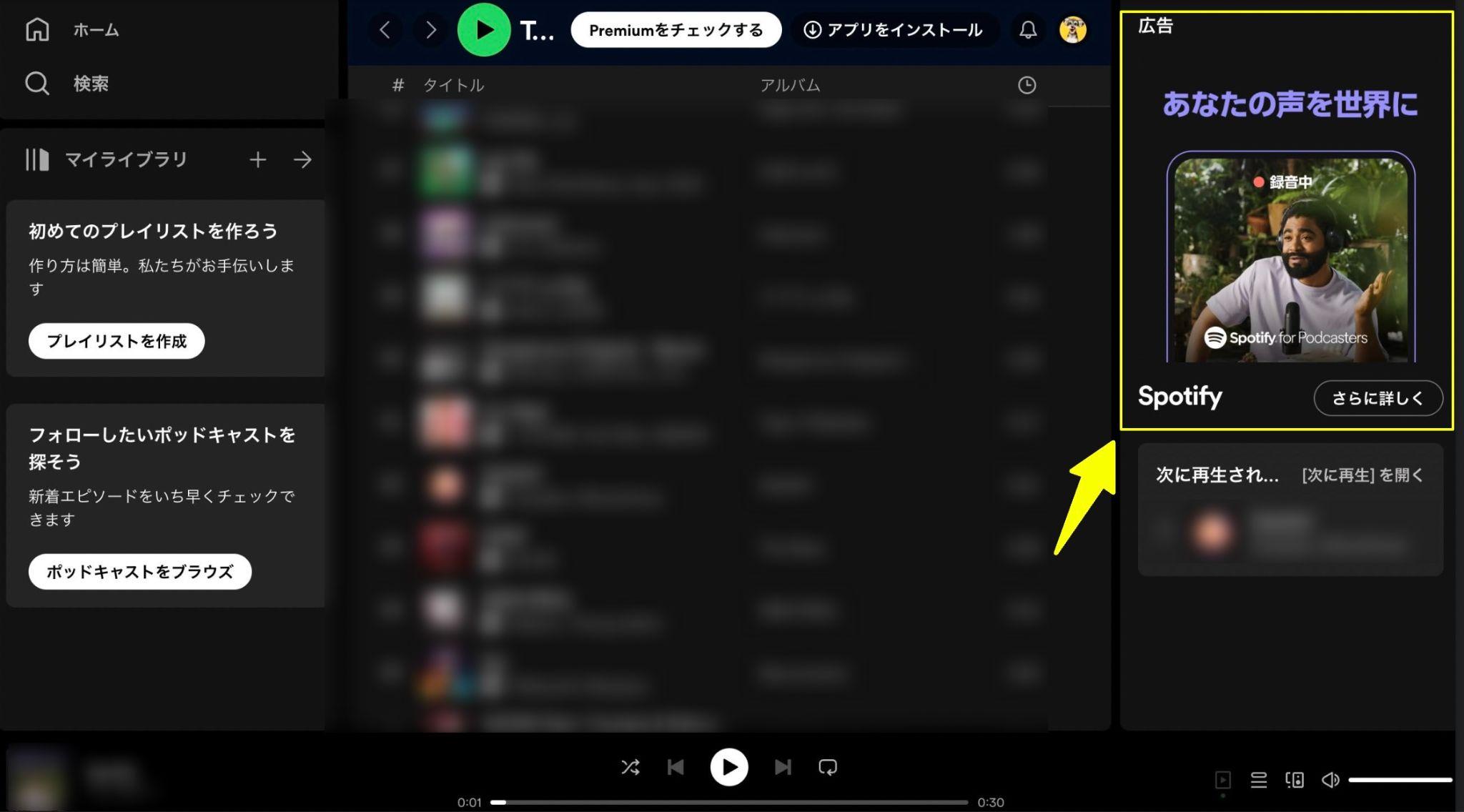 Spotifyの音声広告の例