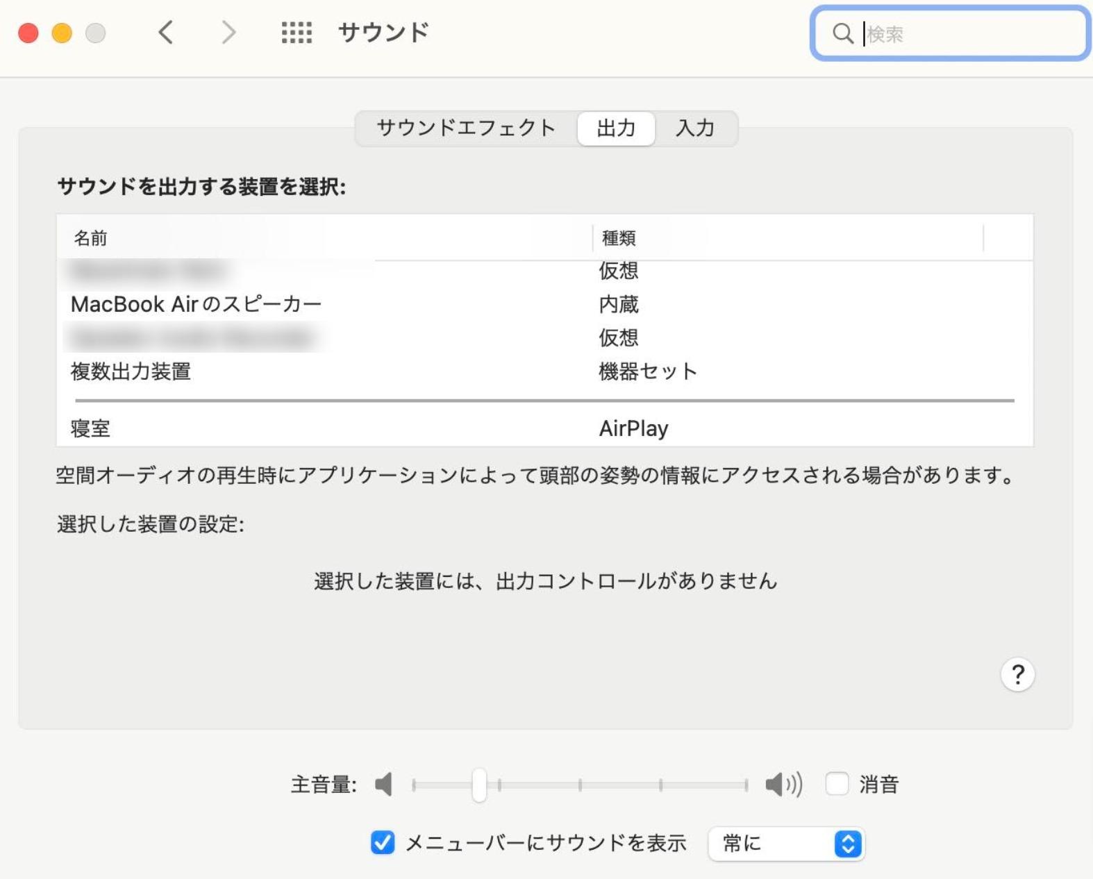 Spotifyから音が出ない時のサウンド設定