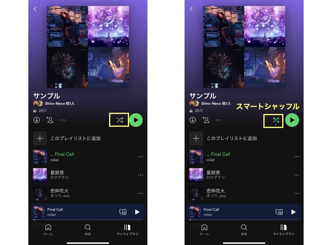 Spotifyのスマートシャッフルを確認する画面