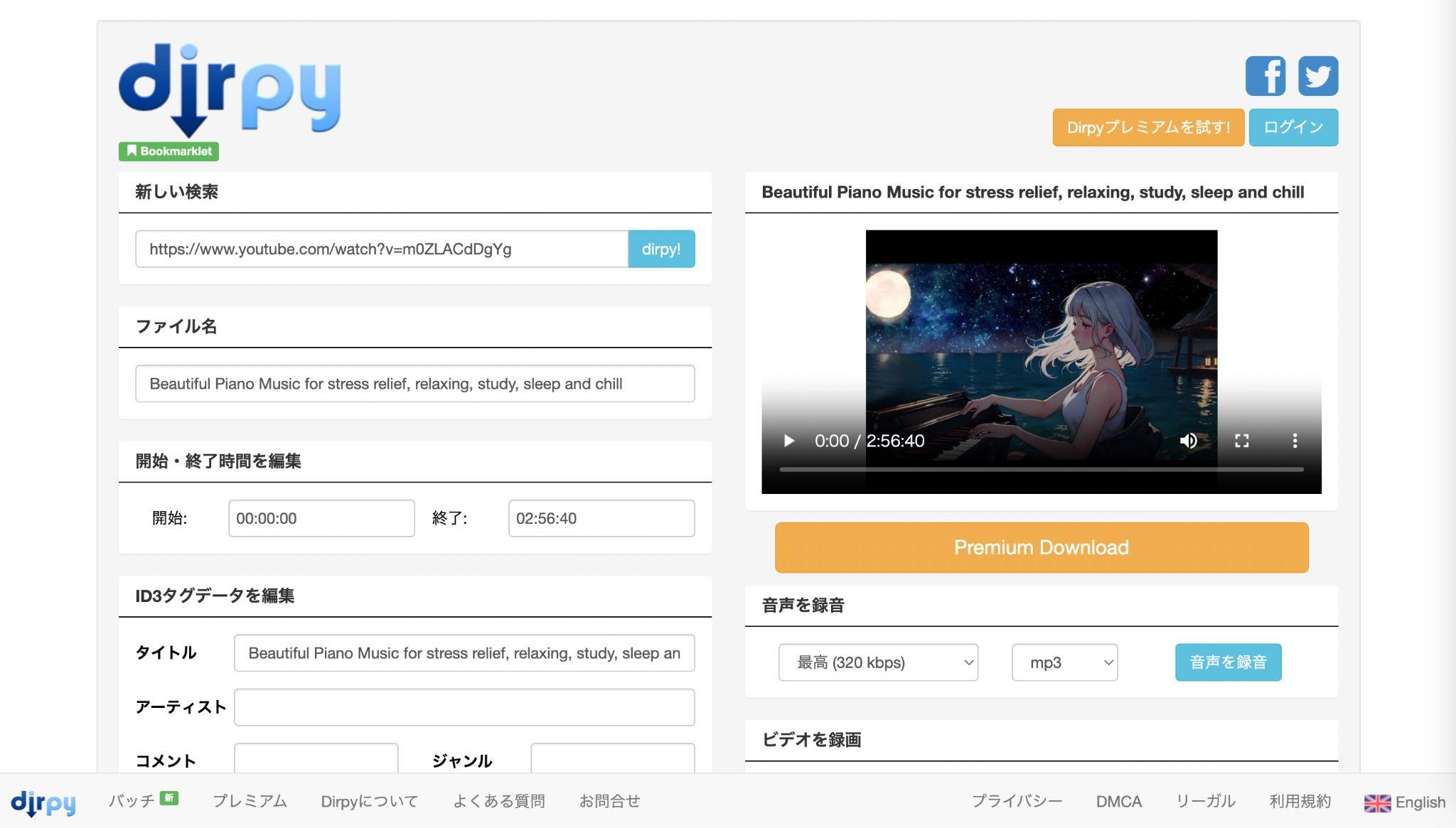 mp3 ダウンロード