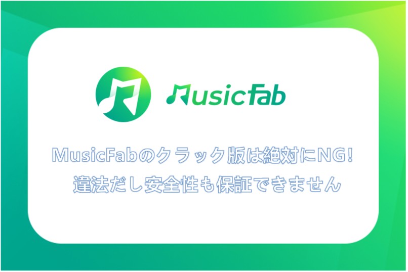 musicfab crack