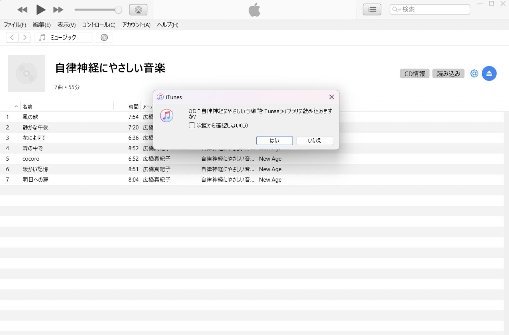 パソコンからiphone 音楽