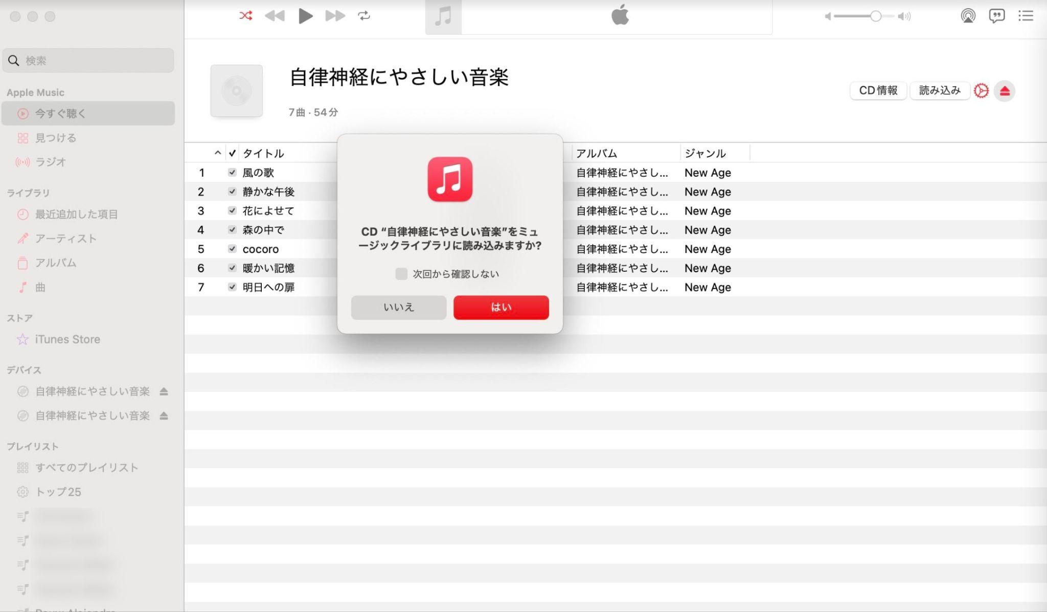 パソコンからiphone 音楽