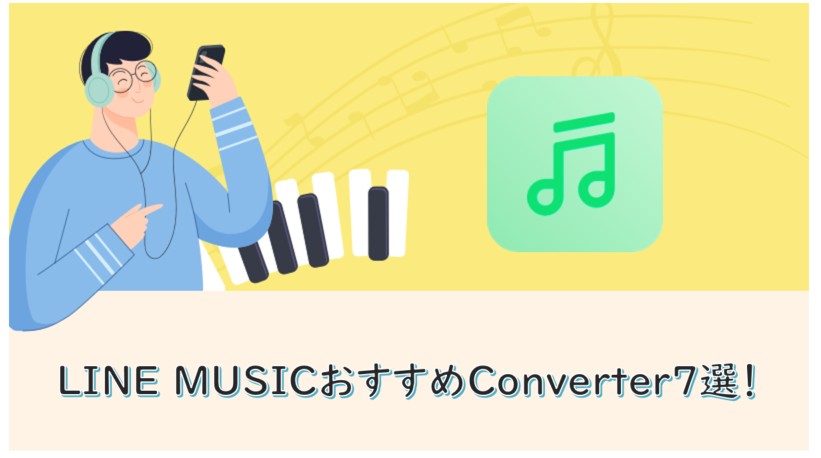 line music converter