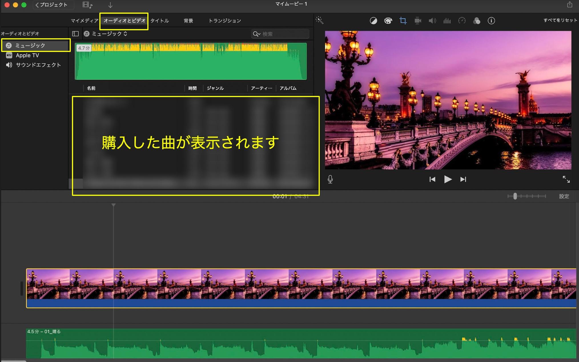 imovie 音楽 入れ方