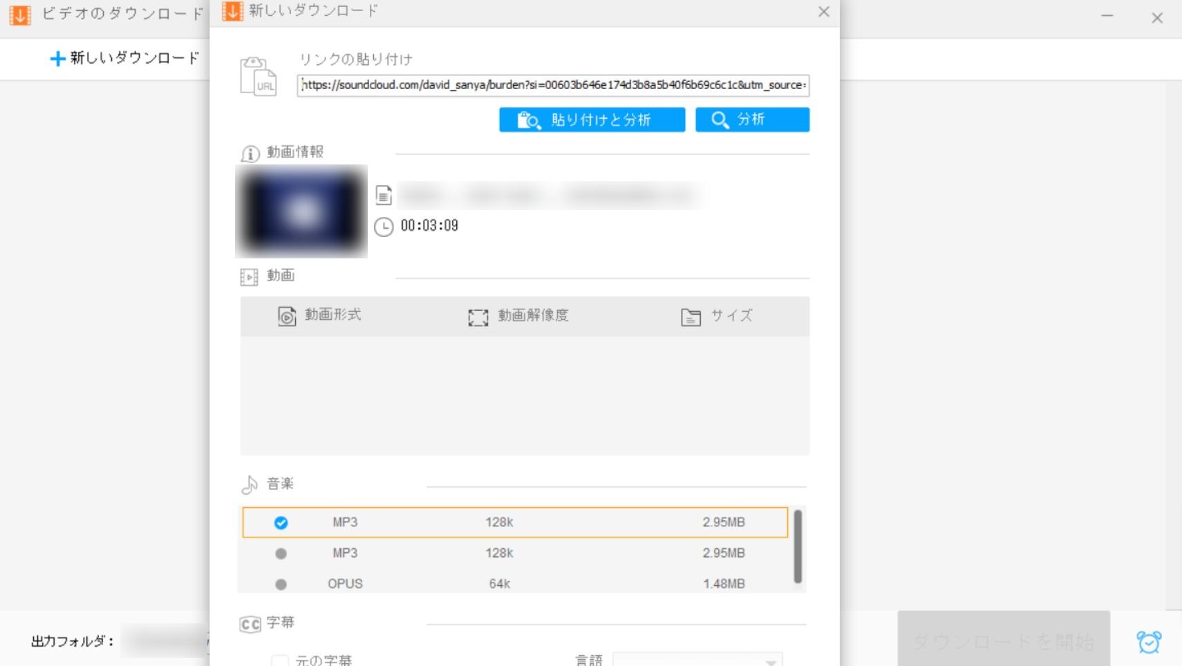 soundcloud converter