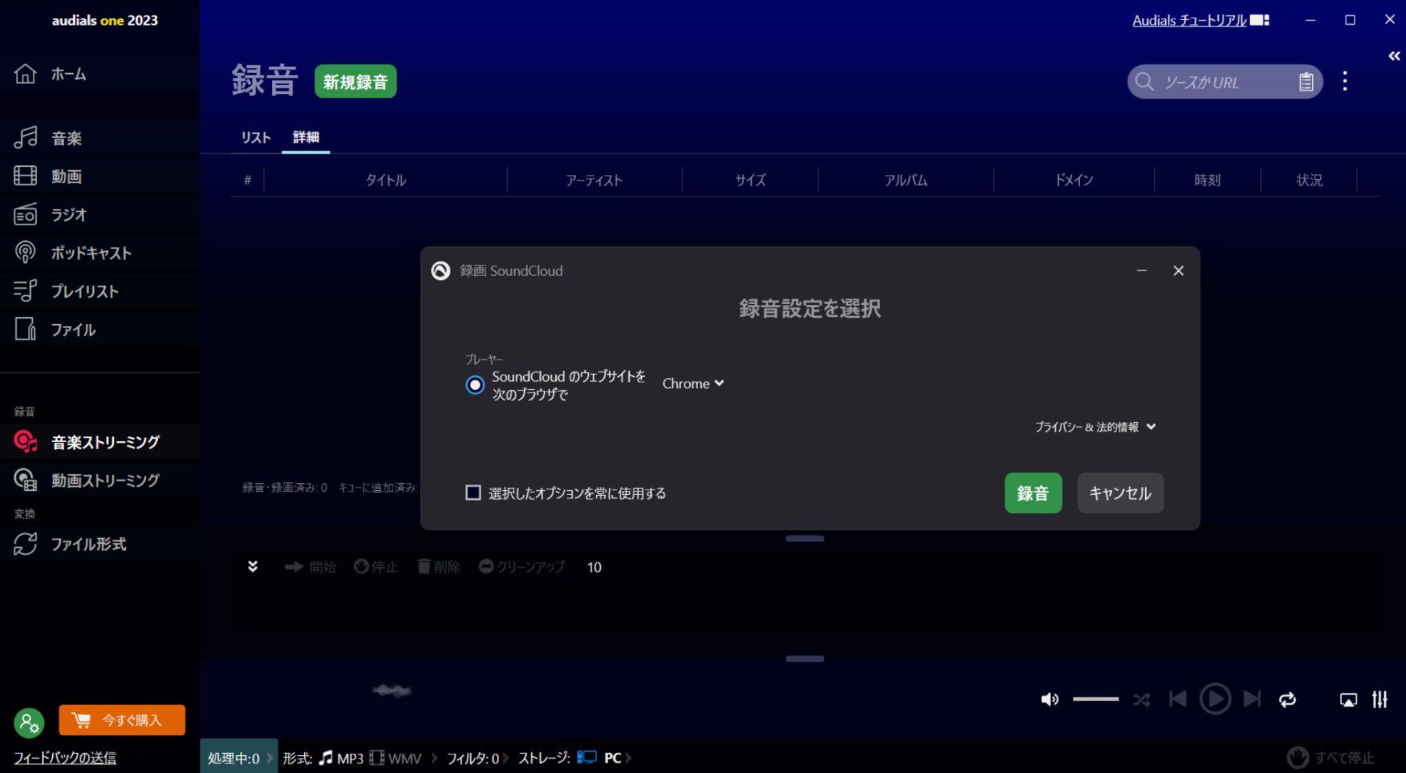 soundcloud converter