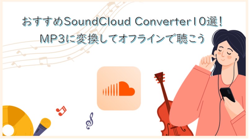 soundcloud converter