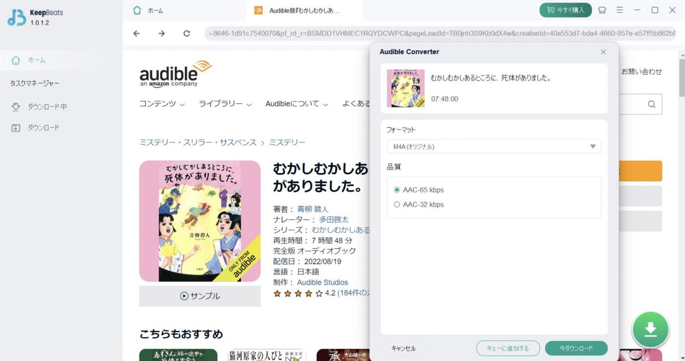 AudibleをMP3に変換できるソフト