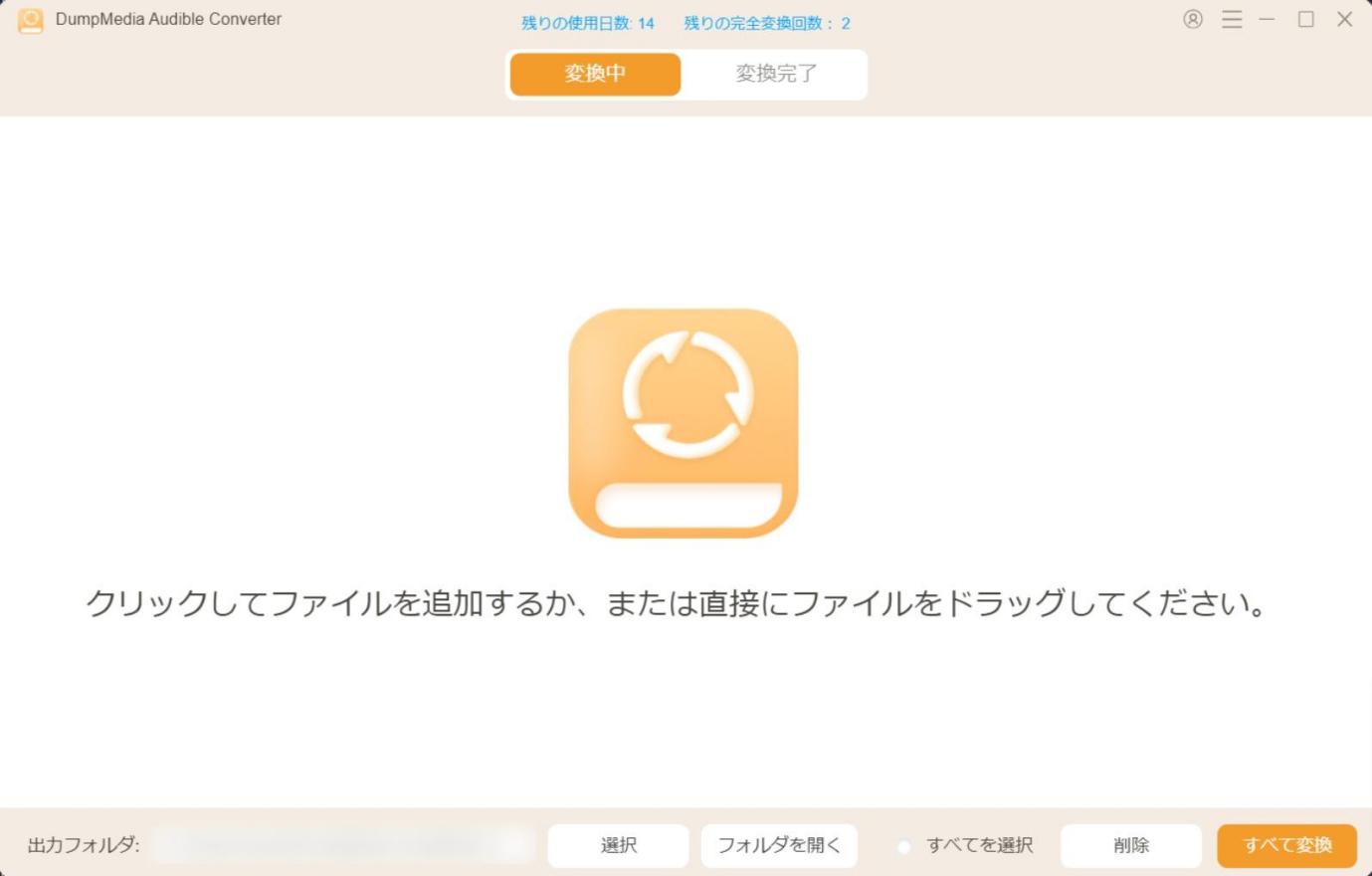 AudibleをMP3に変換できるソフト