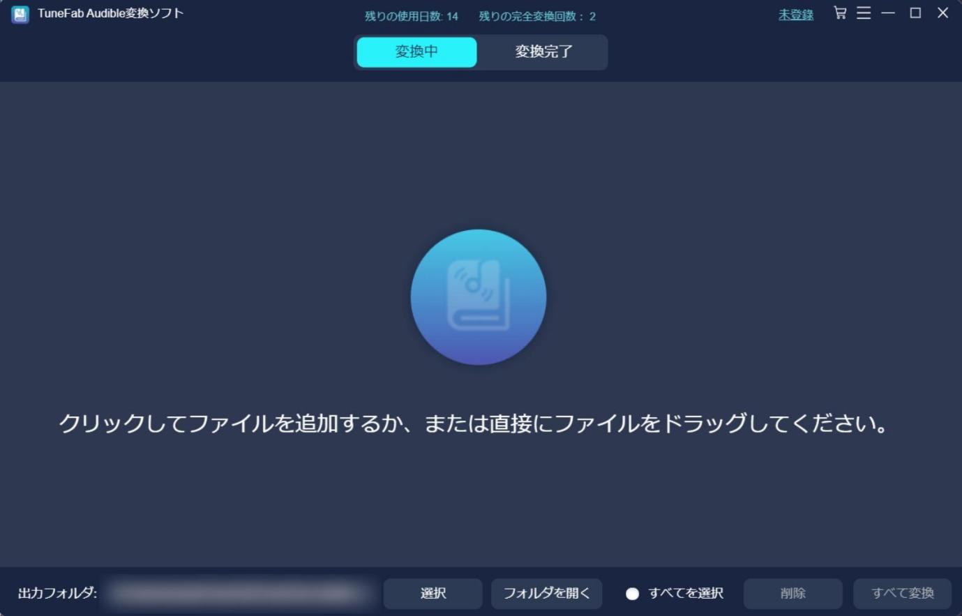 AudibleをMP3に変換できるソフト