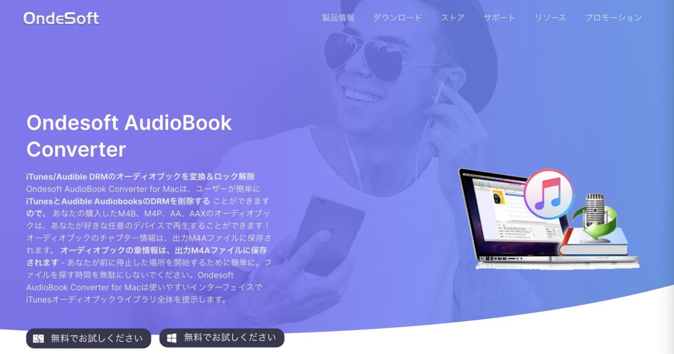 AudibleをMP3に変換できるソフト