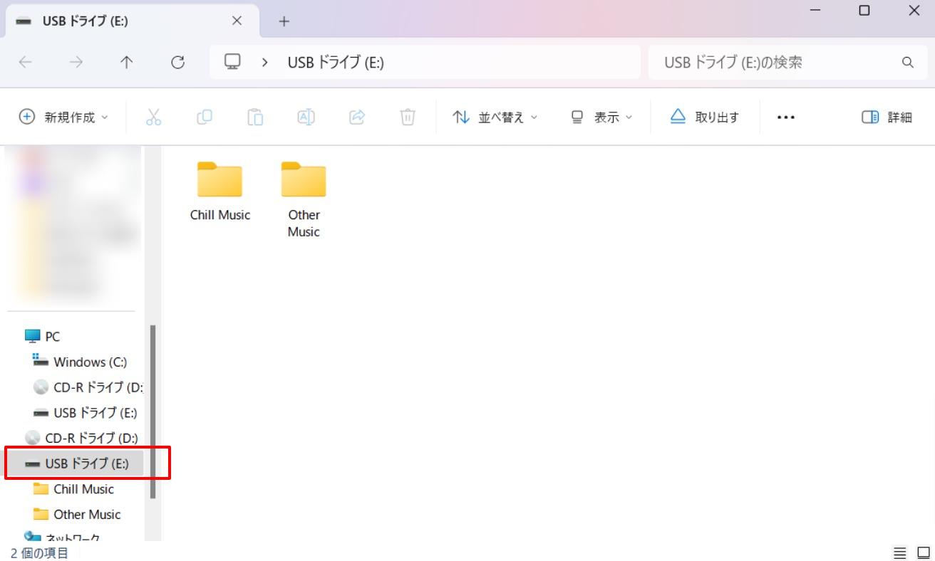 usbに音楽を入れる方法