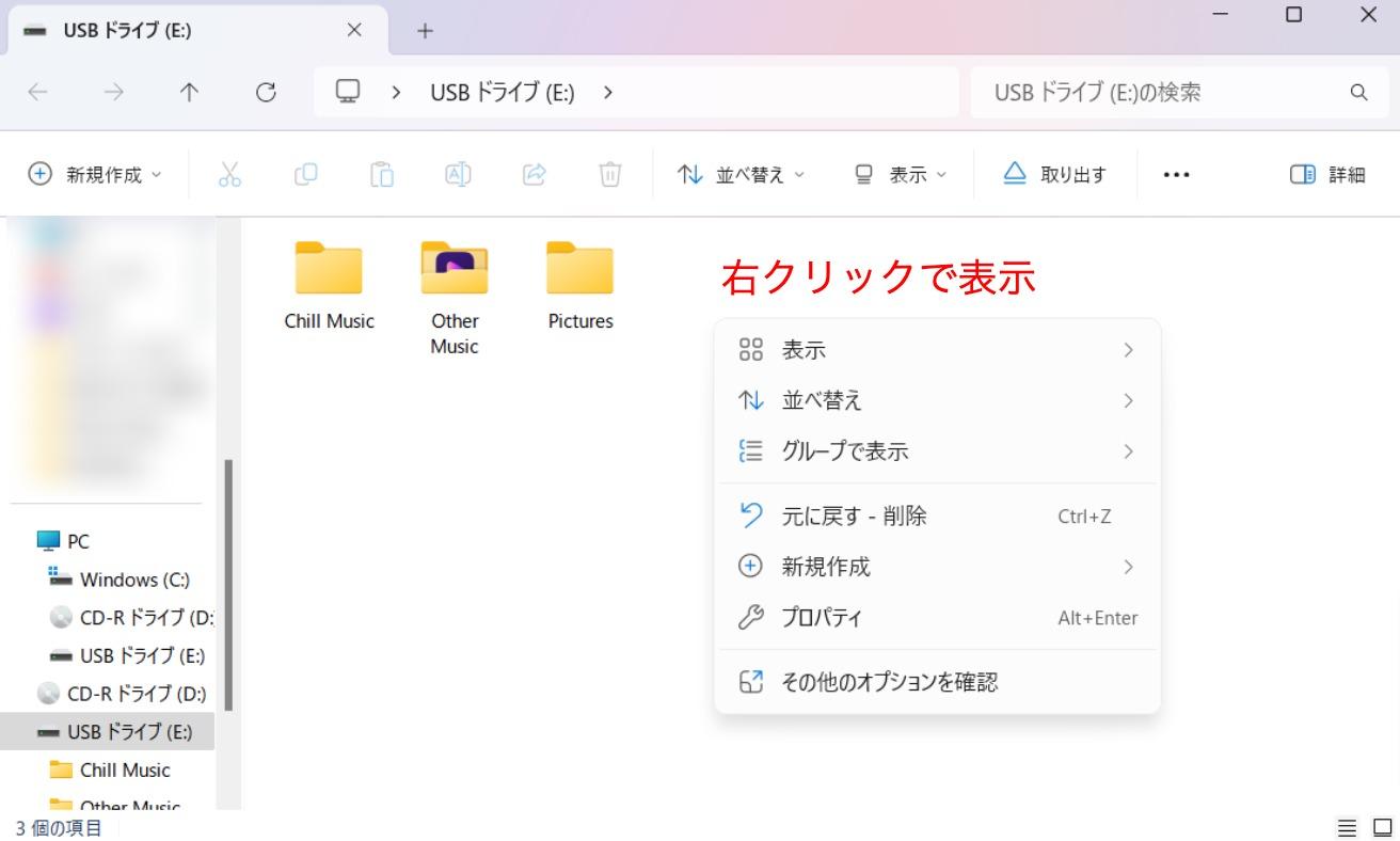 usbに音楽を入れる方法
