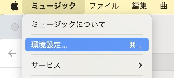 icloudミュージックライブラリ