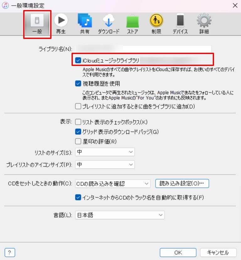icloudミュージックライブラリ