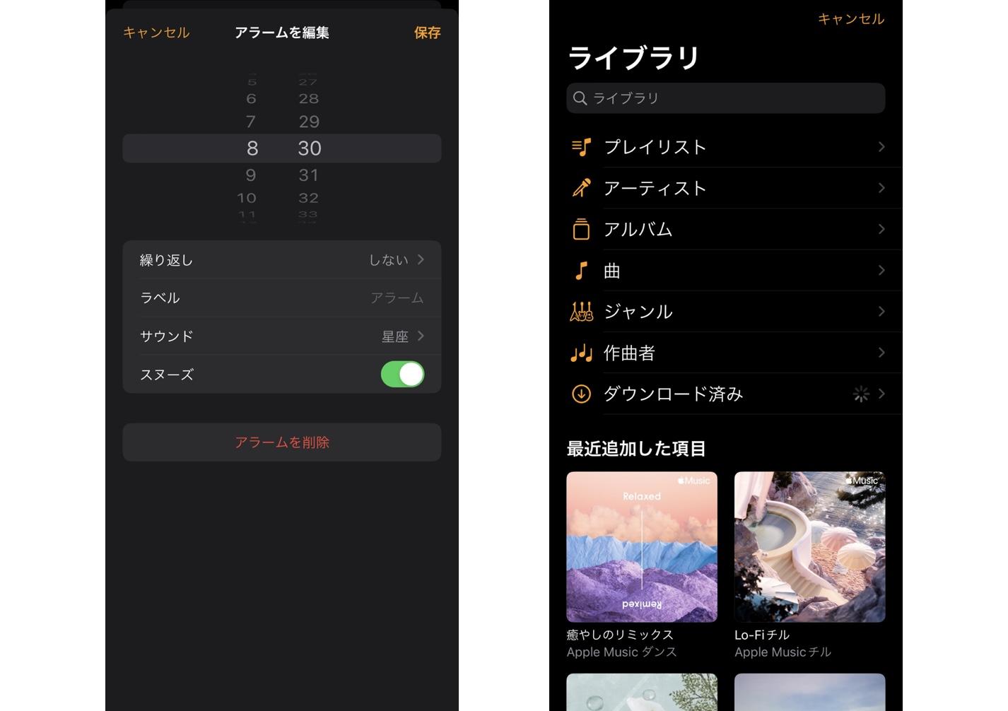 アップルミュージック 使い方