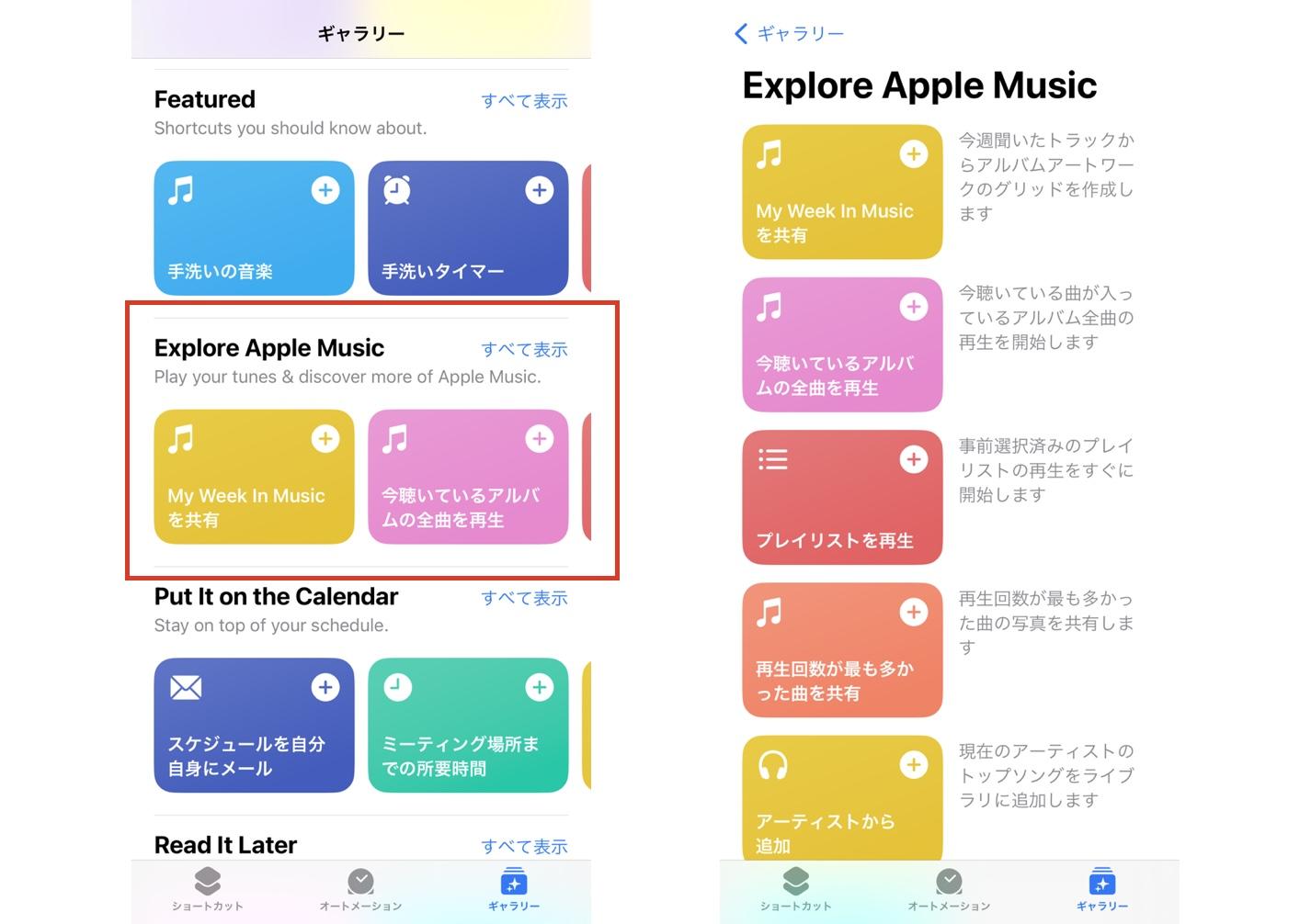 アップルミュージック 使い方