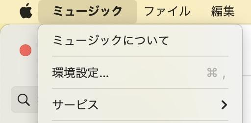 apple music ライブラリ同期