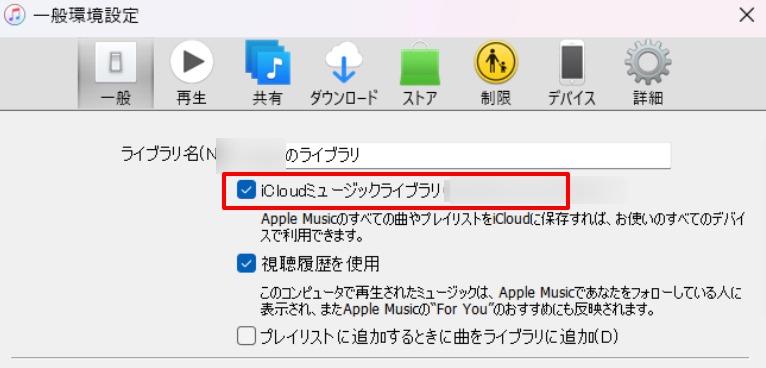 apple music ライブラリ同期