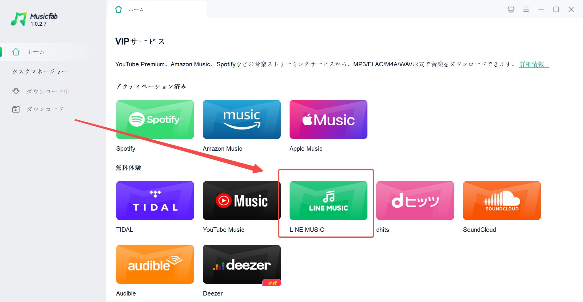 ラインミュージック ダウンロード