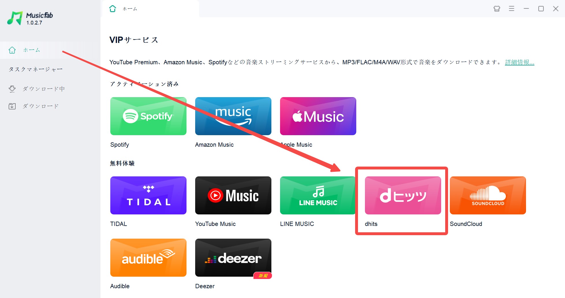 dヒッツ ダウンロード