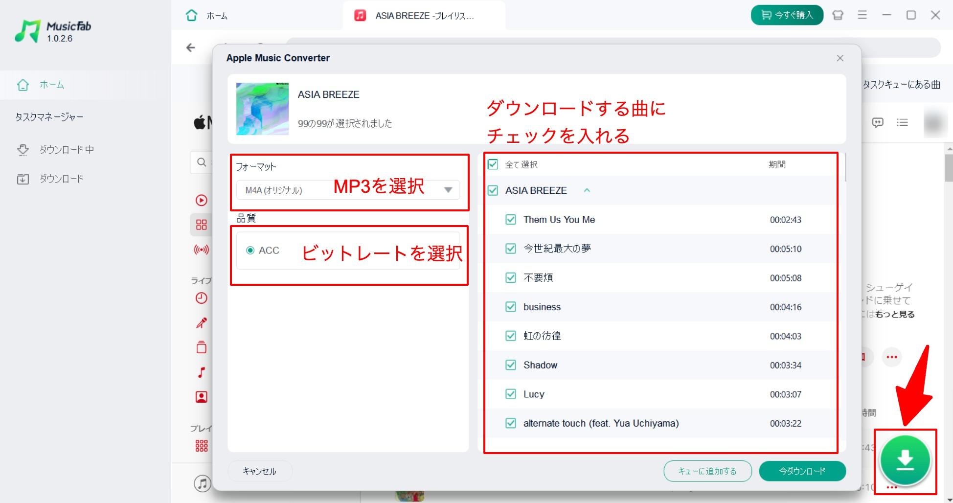 itunes mp3 変換