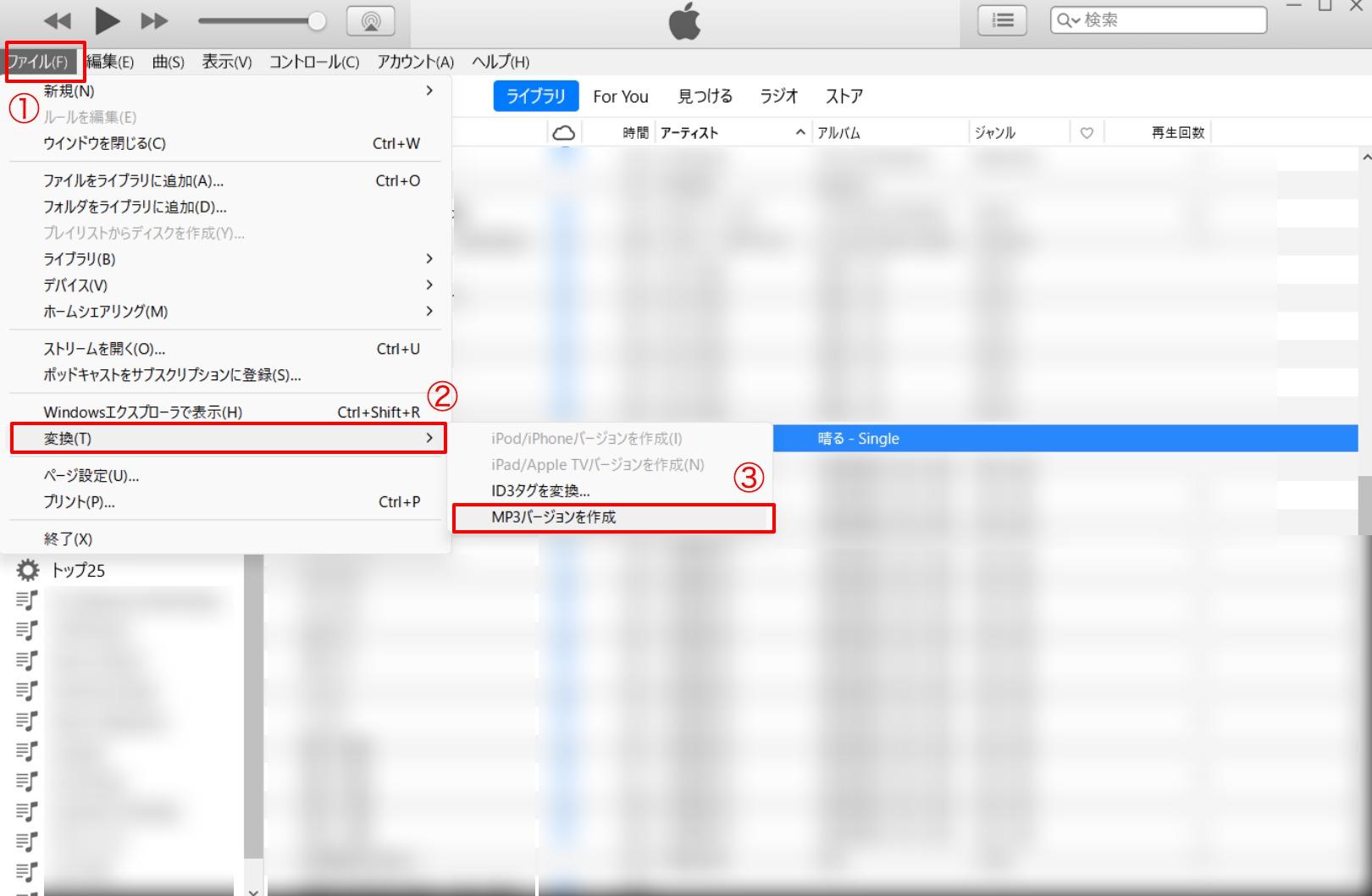 itunes mp3 変換