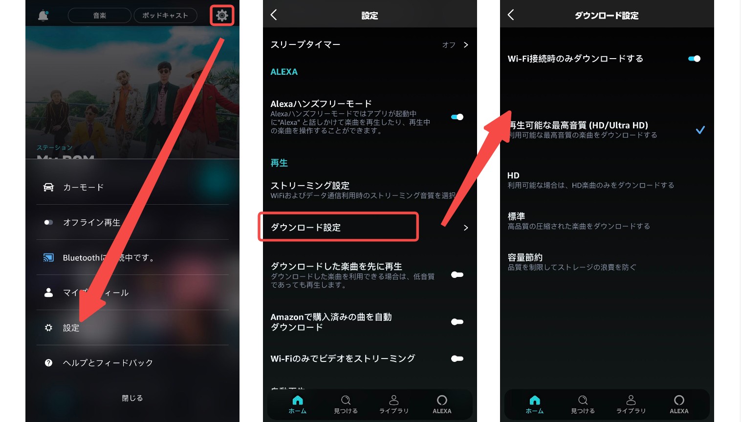 Amazon Musicの曲をダウンロードする方法