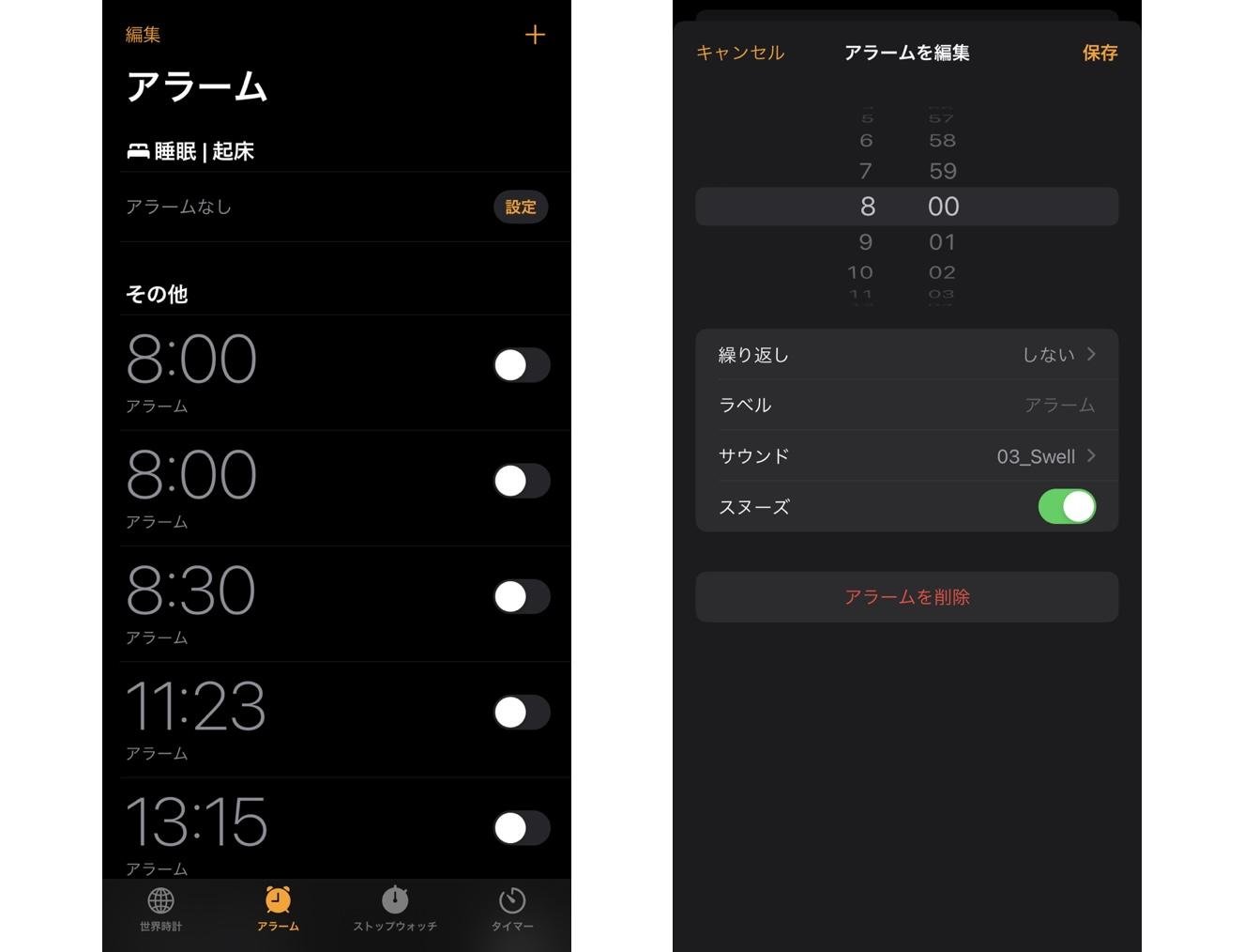 apple music アラーム