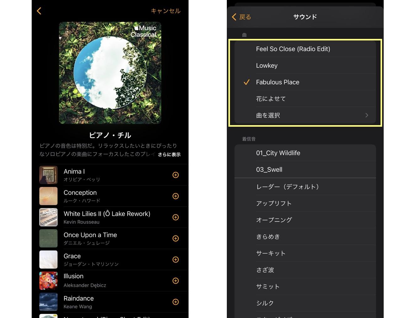 apple music アラーム