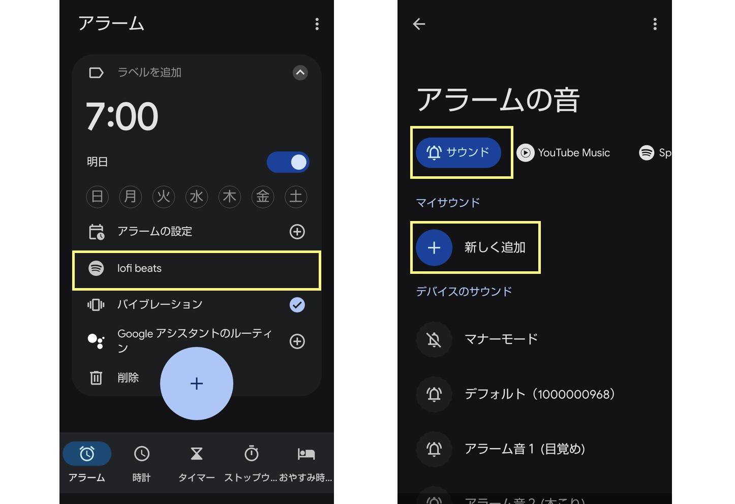 apple music アラーム