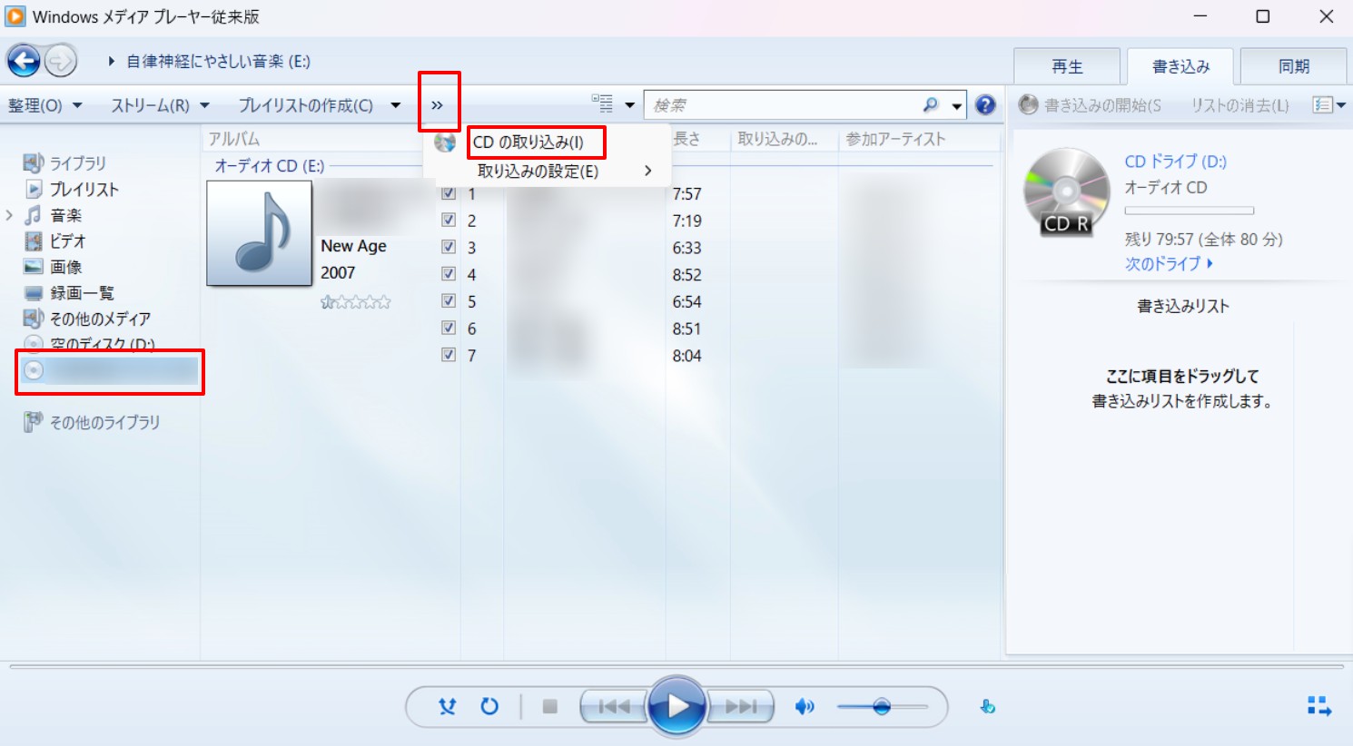 Windows Media PlayerでCDを読み込む画面