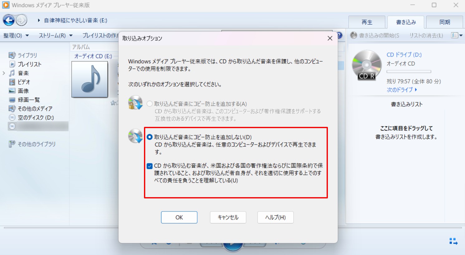 Windows Media Playerの取り込みオプション