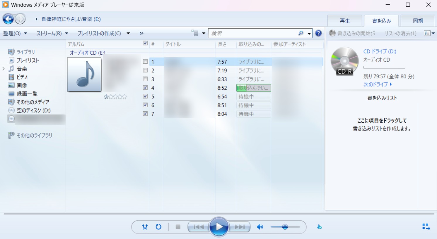 Windows Media PlayerでCD取り込みが進む画面