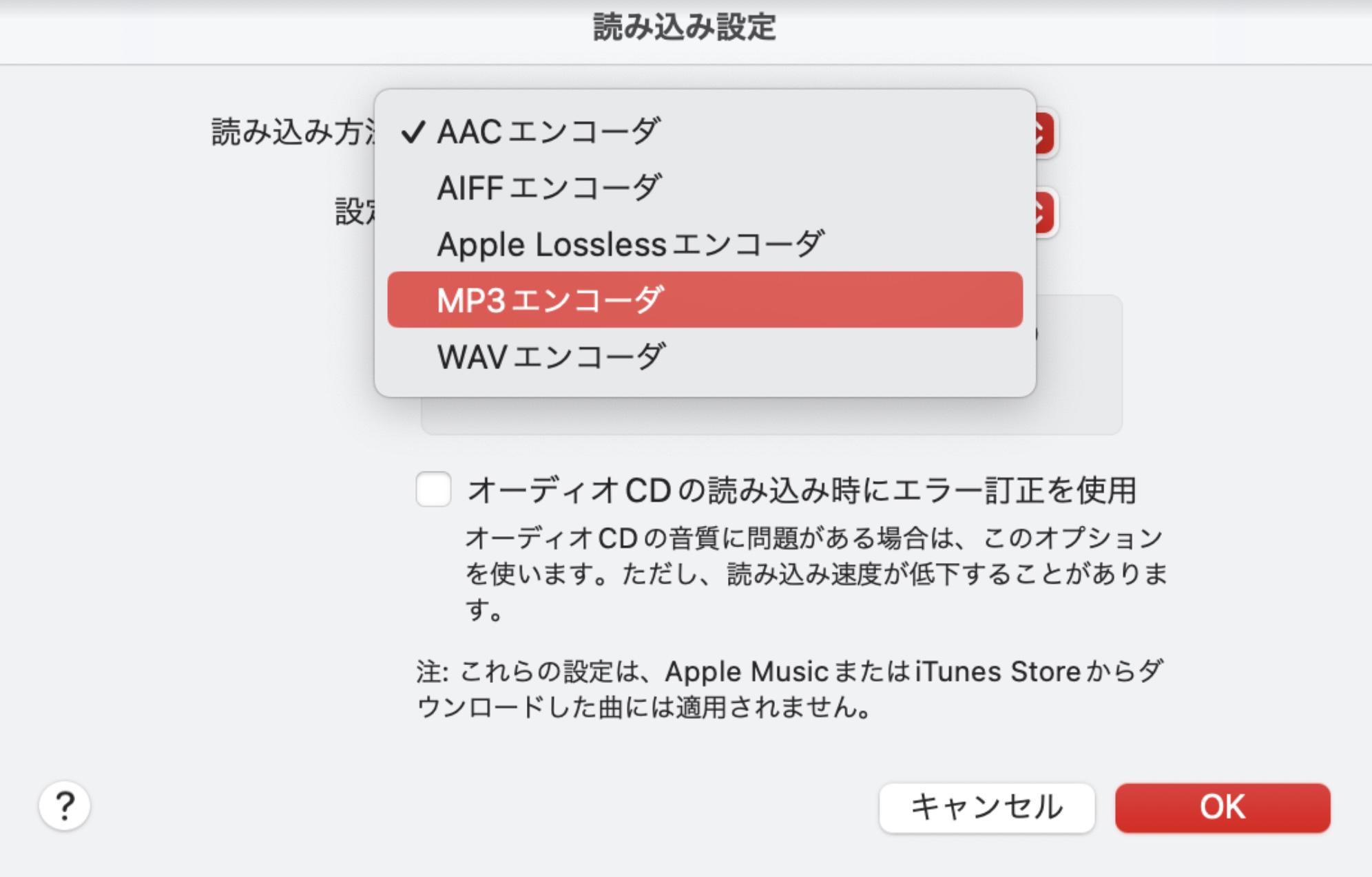 MacのミュージックアプリでMP3エンコーダを選ぶ